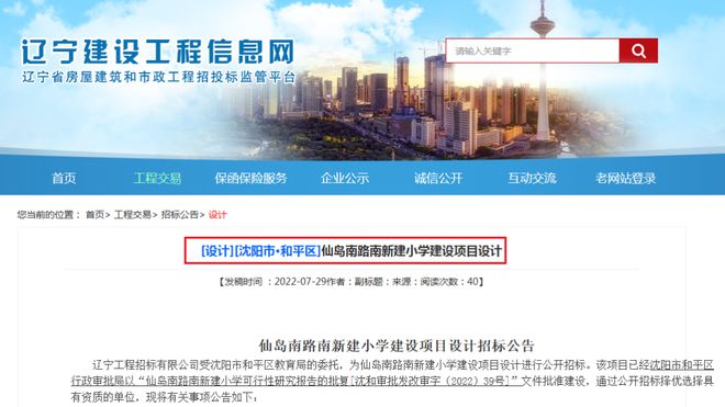 遼寧建設(shè)網(wǎng)站深度解析，功能概述與使用指南