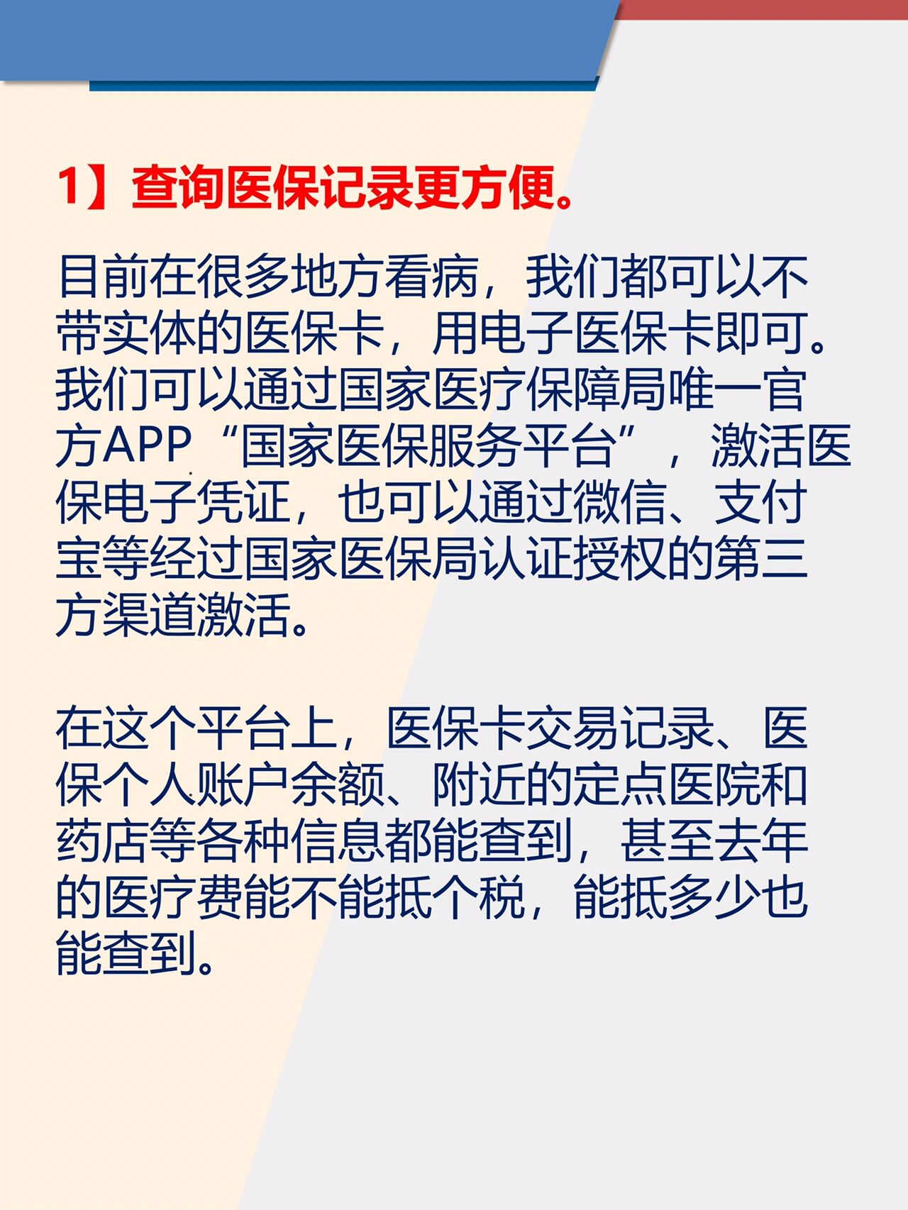 醫(yī)保局網(wǎng)站建設(shè)優(yōu)化建議，打造高效便捷的醫(yī)保服務(wù)平臺
