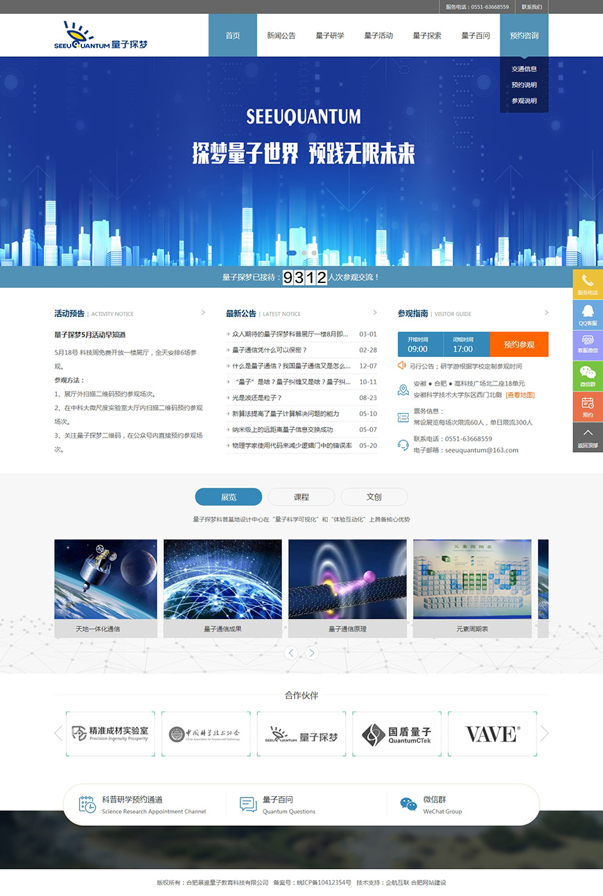 合肥專業(yè)咨詢網(wǎng)站建設(shè)，火速打造品牌新門戶??????