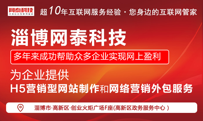 揭秘科技巨頭創(chuàng)新力量，淄博網(wǎng)站建設(shè)哪家強？推薦指南！