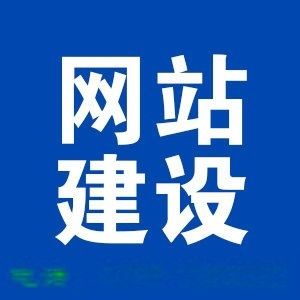 教育網站建設全方位指南，如何選擇優(yōu)質建設伙伴與詳細步驟解析